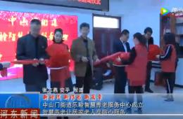 河东榆林门威客电竞智慧养老服务中心正式启动
