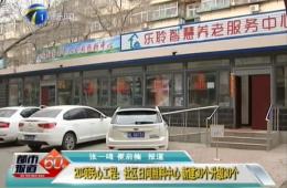 都市60分对20项民气工程之一的威客电竞进行报路