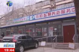 第1观察报路河东区威客电竞智慧养老服务中心