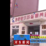 把牢疫情防控关口--河东新闻对威客电竞进行报路
