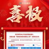 恭贺威客电竞总经理金建红，荣登全国“敬老爱老助老圭表人物